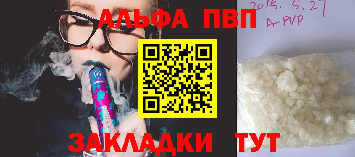 Alfa_PVP VHQ  где найти   Вход с VPN  A-PVP мука  Южноуральск  Alpha-PVP кристаллы 