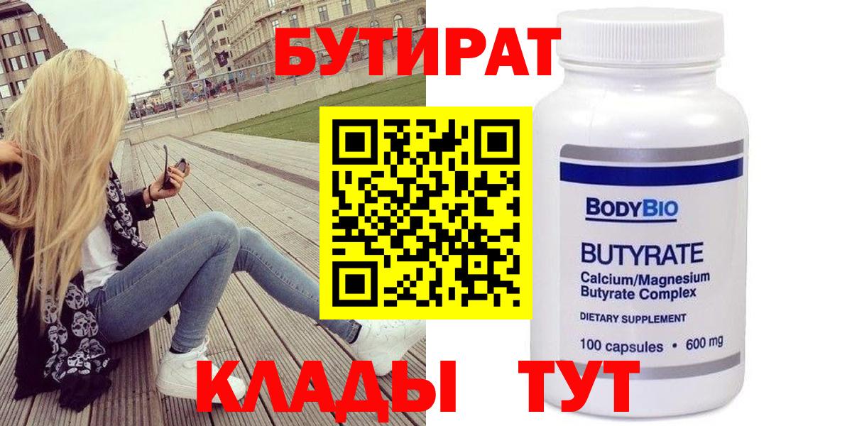 Южноуральск  БУТИРАТ BDO  Вход с VPN 