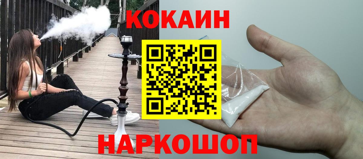 Кокаин Эквадор  COCAIN FishScale  Вход с VPN  Южноуральск 