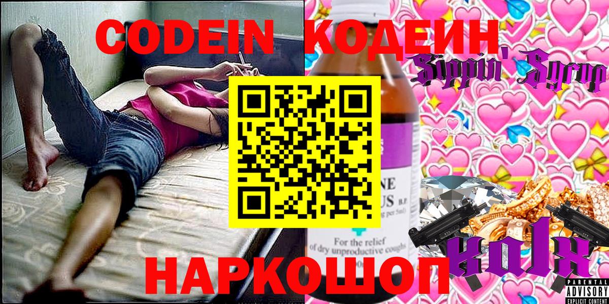 Codein напиток Lean (лин)  Codein Purple Drank  Вход с VPN  Южноуральск 
