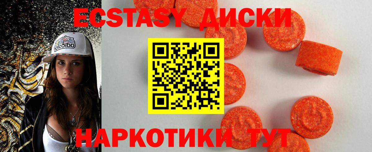 MEGA зеркало  Ecstasy ешки  Вход с VPN  купить наркотики сайты  ЭКСТАЗИ MDMA  Южноуральск 