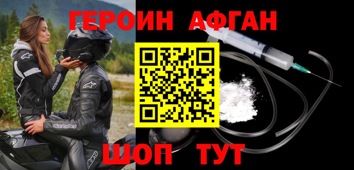 Южноуральск  ГЕРОИН Афган  Вход с VPN 