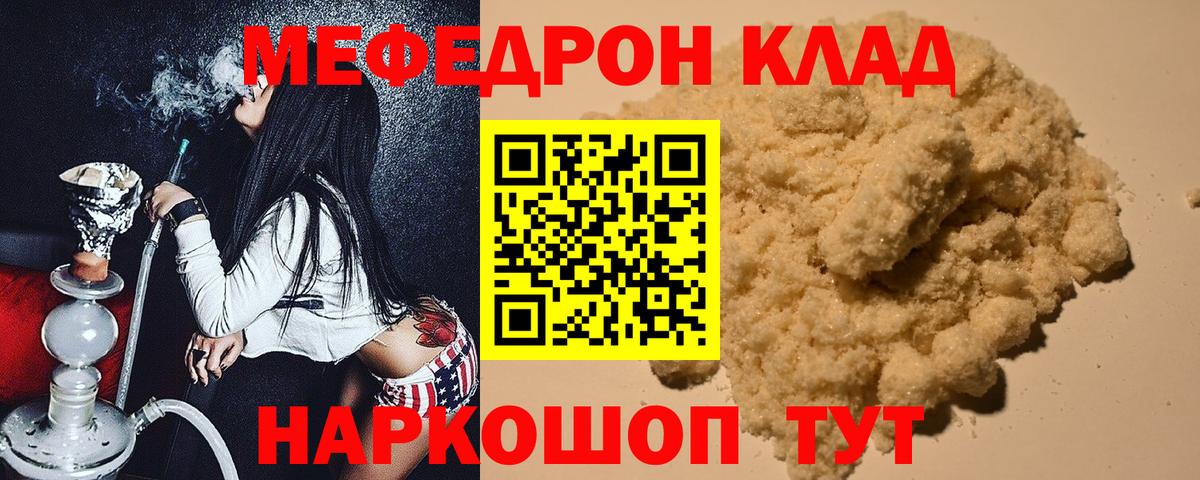 МЯУ-МЯУ mephedrone  Вход с VPN  МЕФ  Мефедрон кристаллы  Южноуральск 