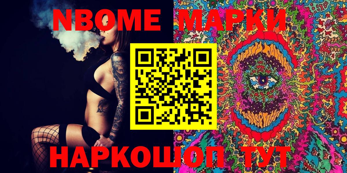 Марки NBOMe 1,8мг  Вход с VPN  Марки NBOMe 1,8мг  Южноуральск 