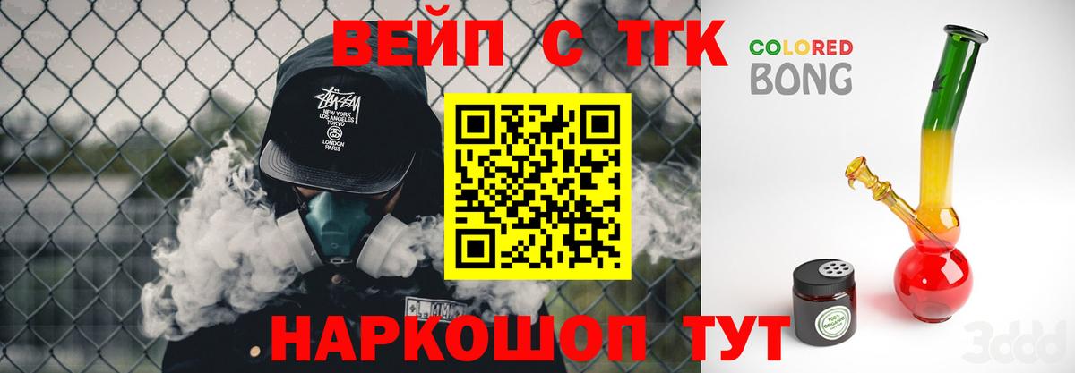 ТГК вейп с тгк Южноуральск